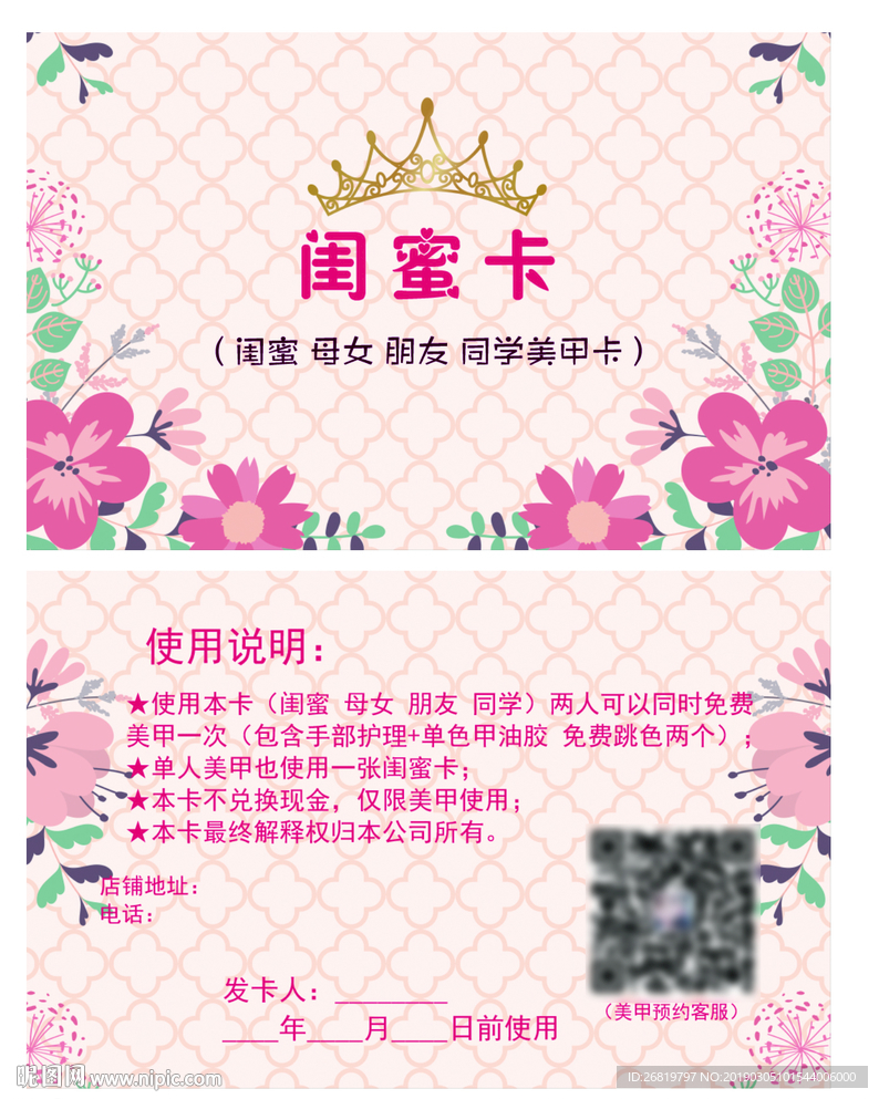 闺蜜卡