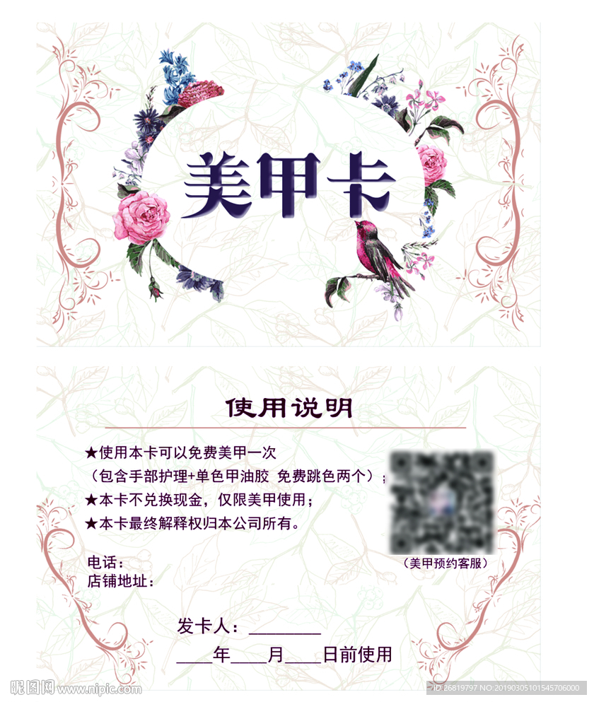 美甲卡