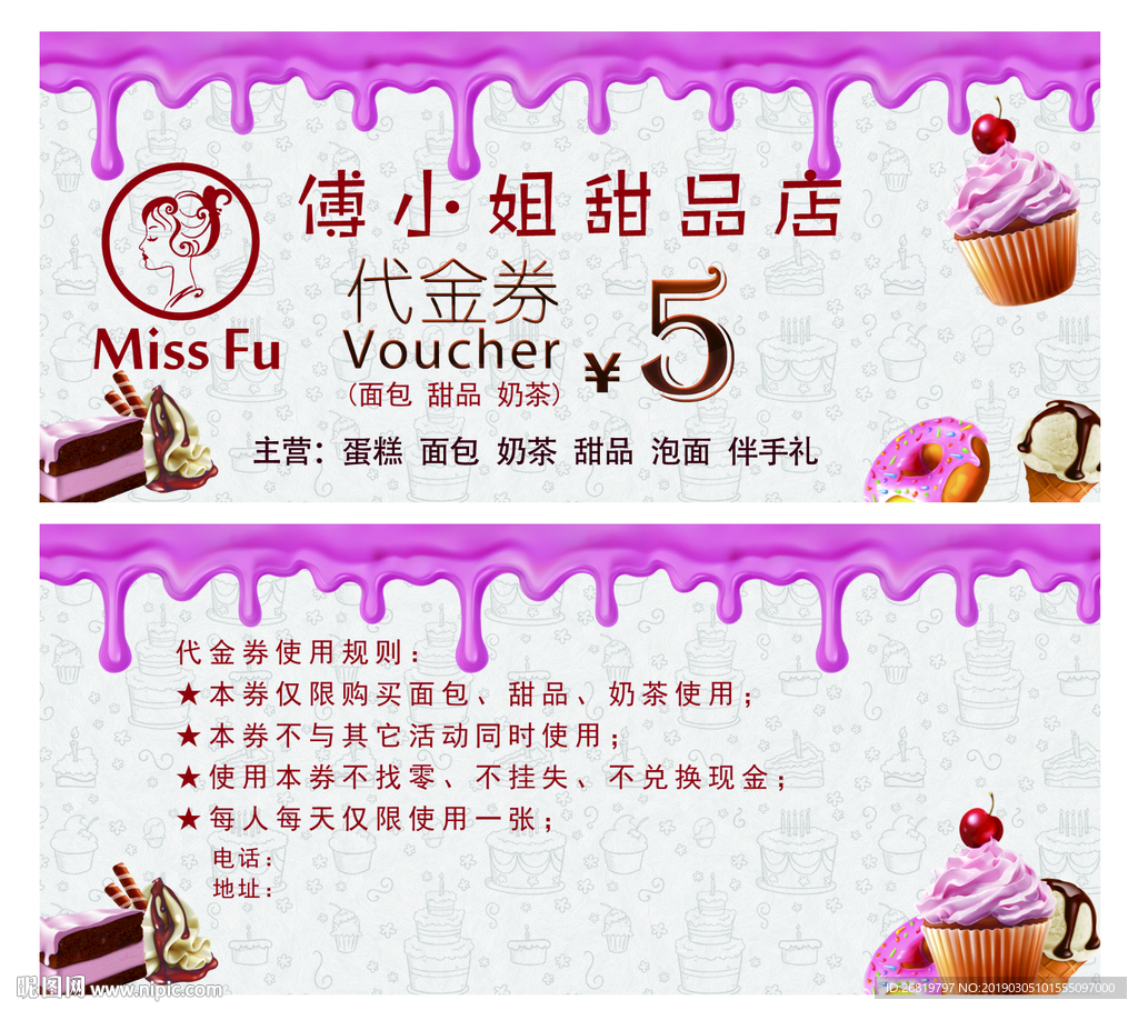 甜品代金