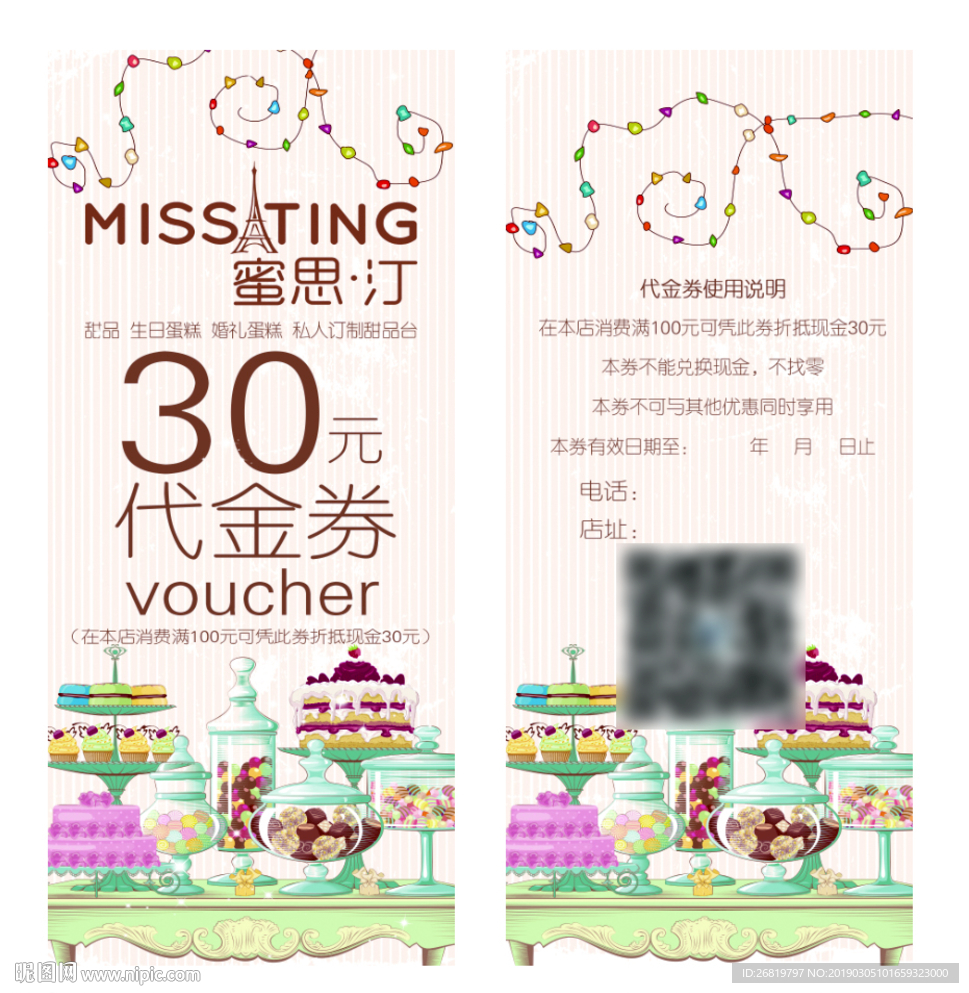蛋糕代金