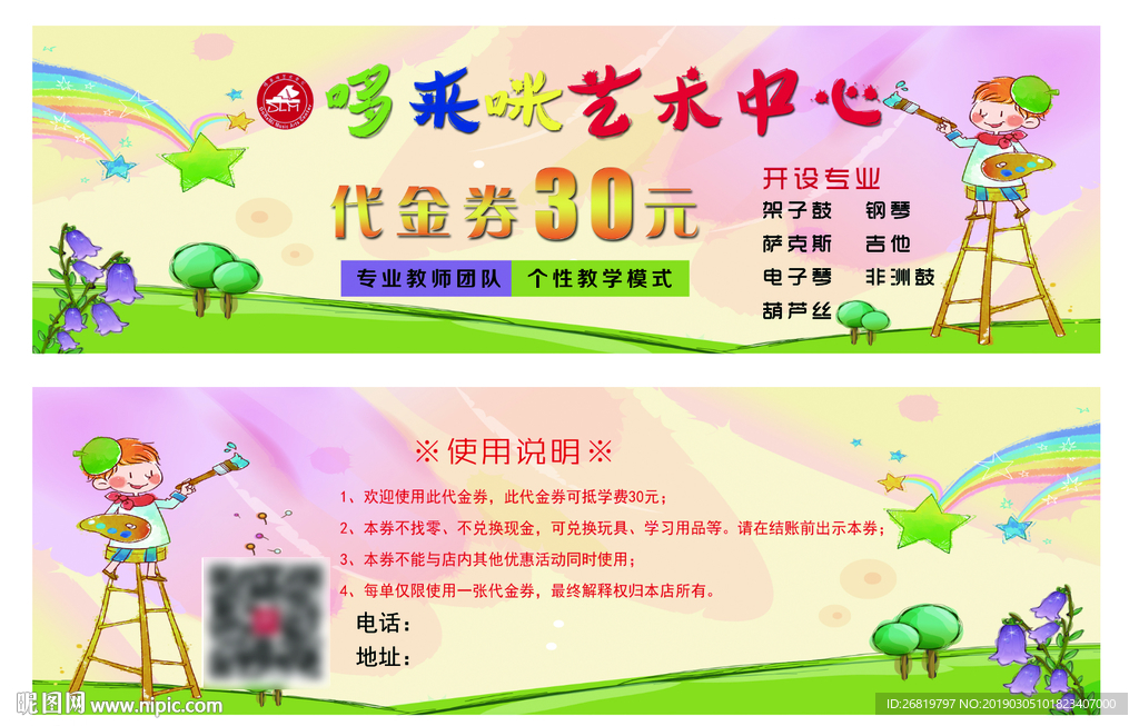 艺术学校代金