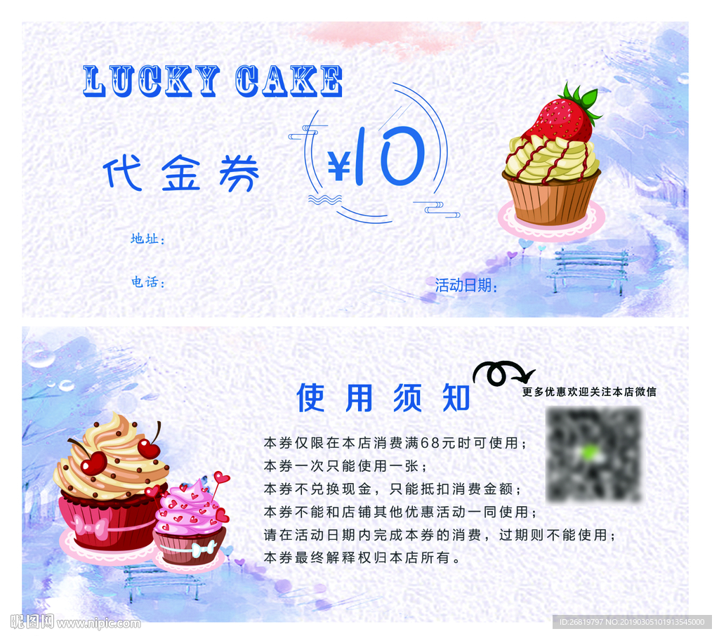 蛋糕代金