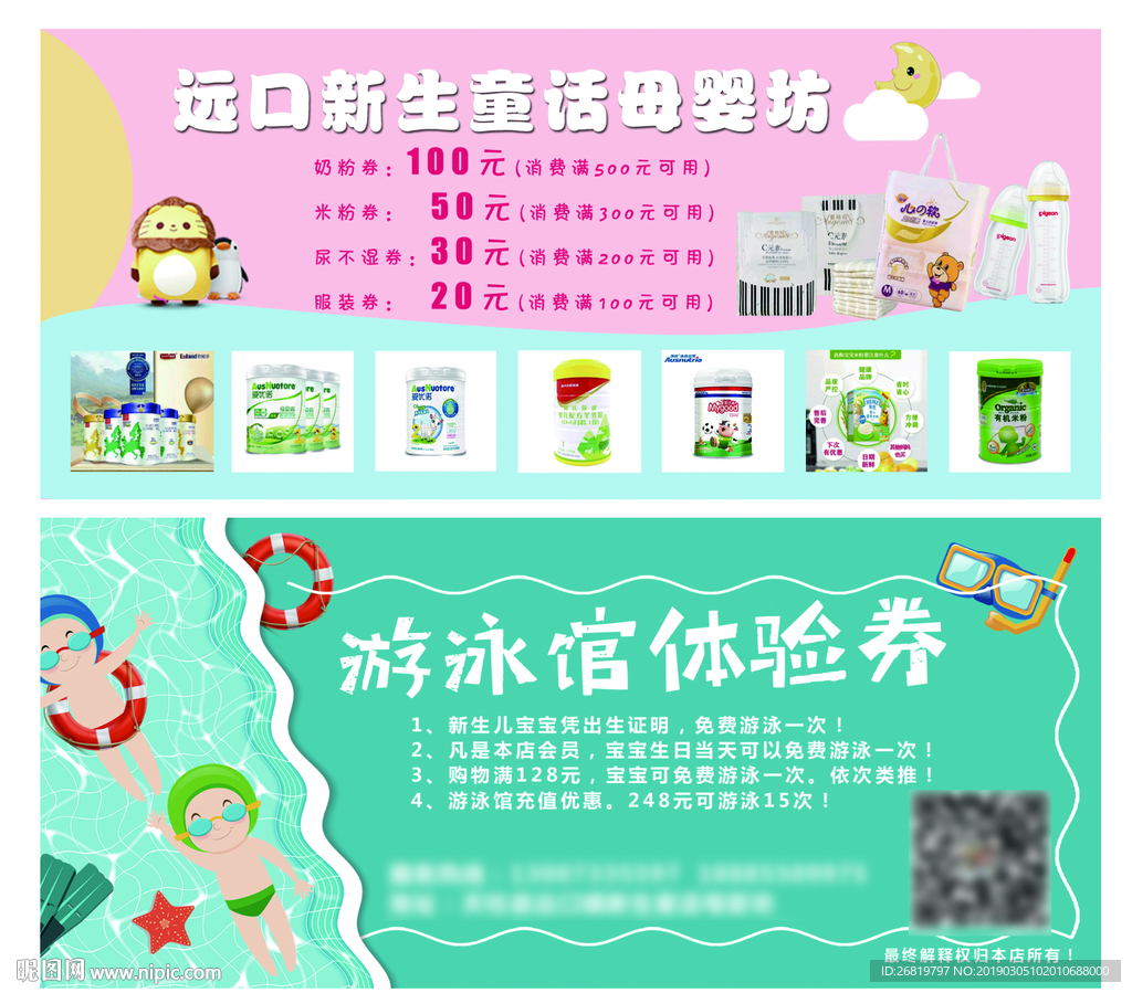 母婴用品