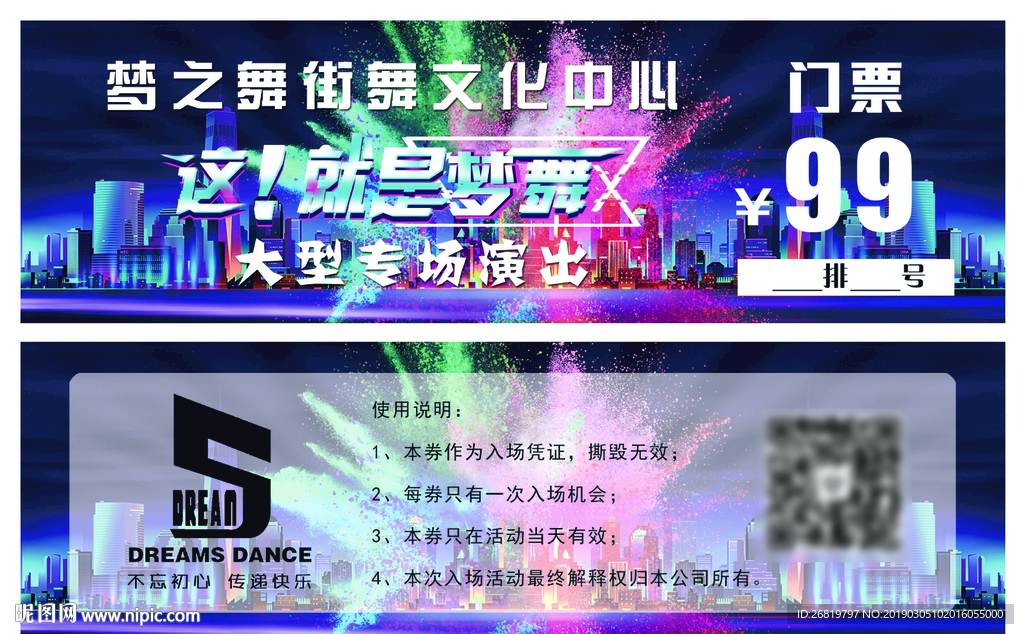 街舞