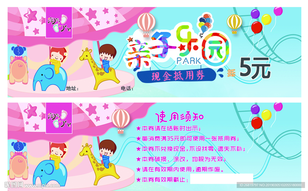 亲子乐园