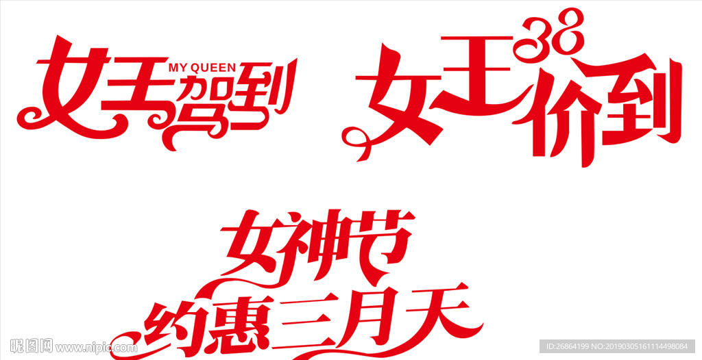 女神节字样