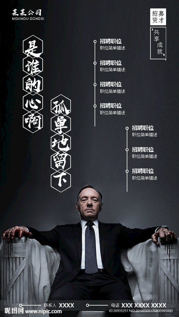 企业招聘海报