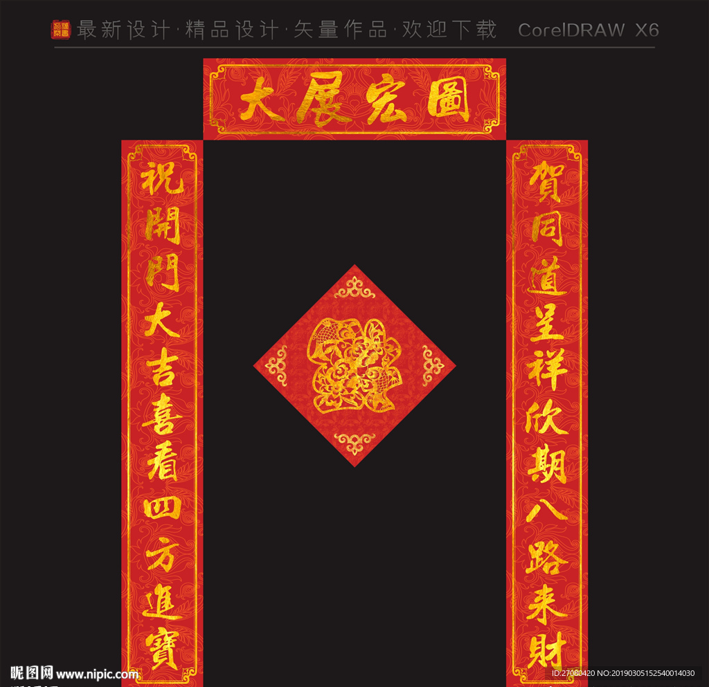 企业对联 开业对联 公司对联