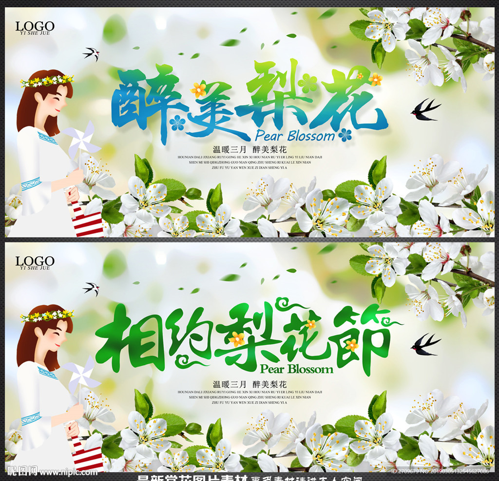 梨花
