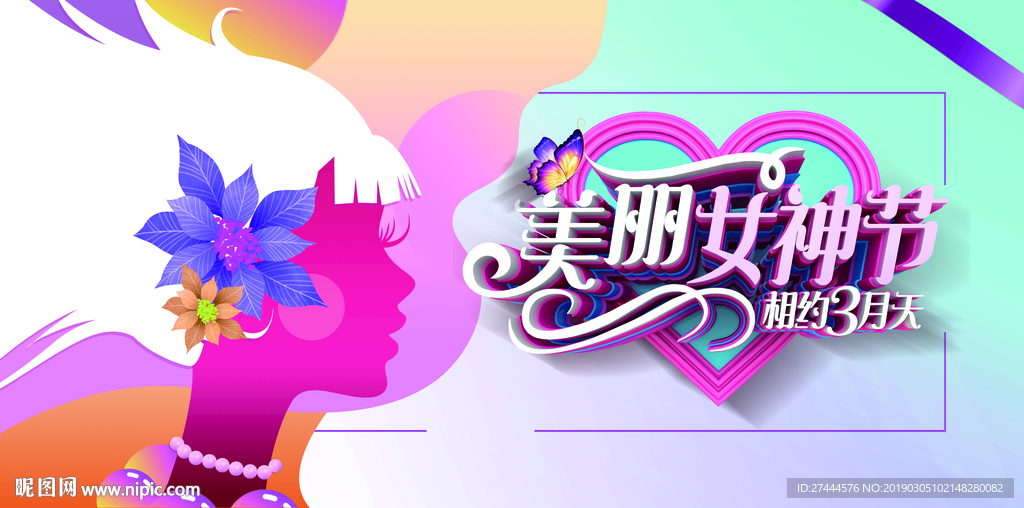 女神节