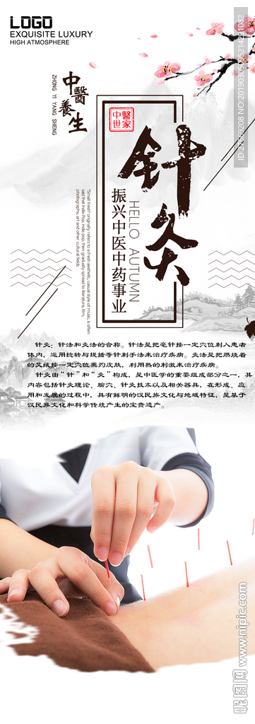 医疗易拉宝