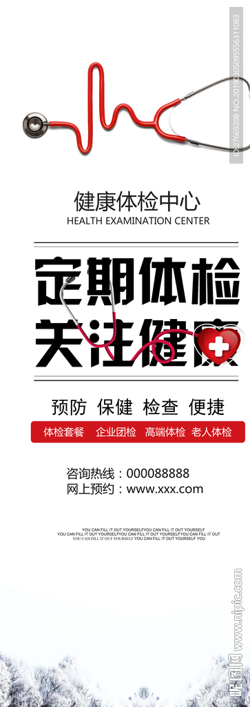 医疗易拉宝