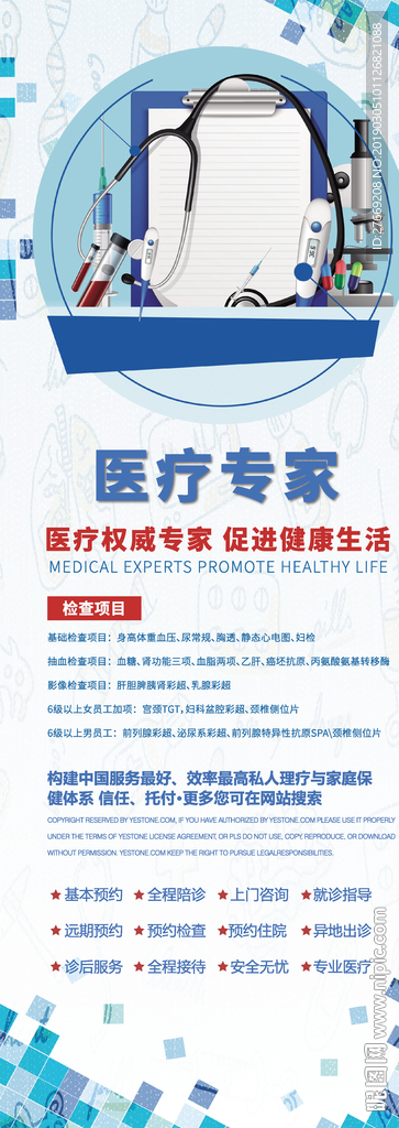 医疗易拉宝