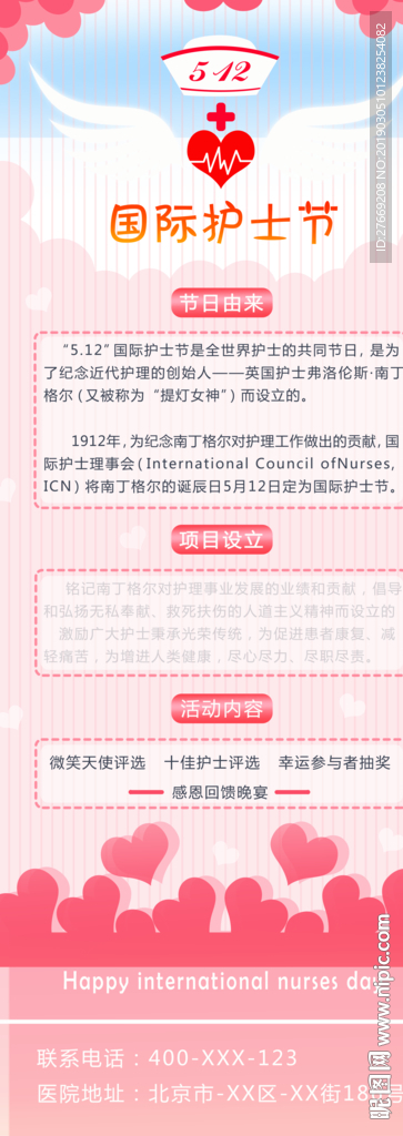 医疗易拉宝