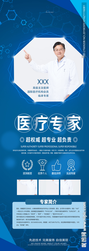 医疗易拉宝
