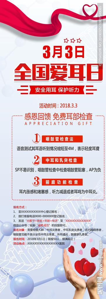医疗易拉宝