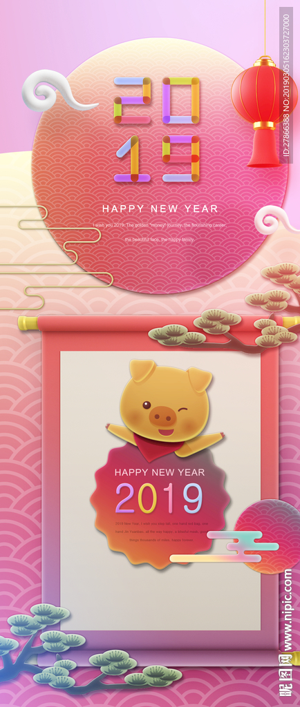 2019新年海报