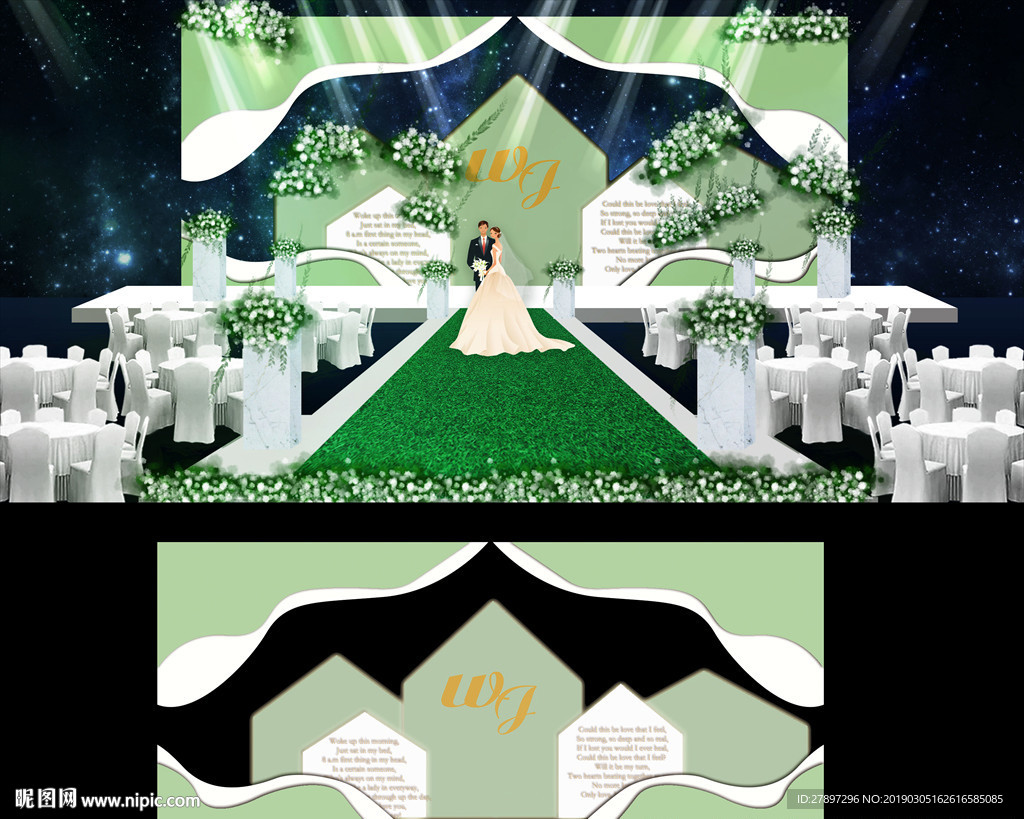 绿色婚礼
