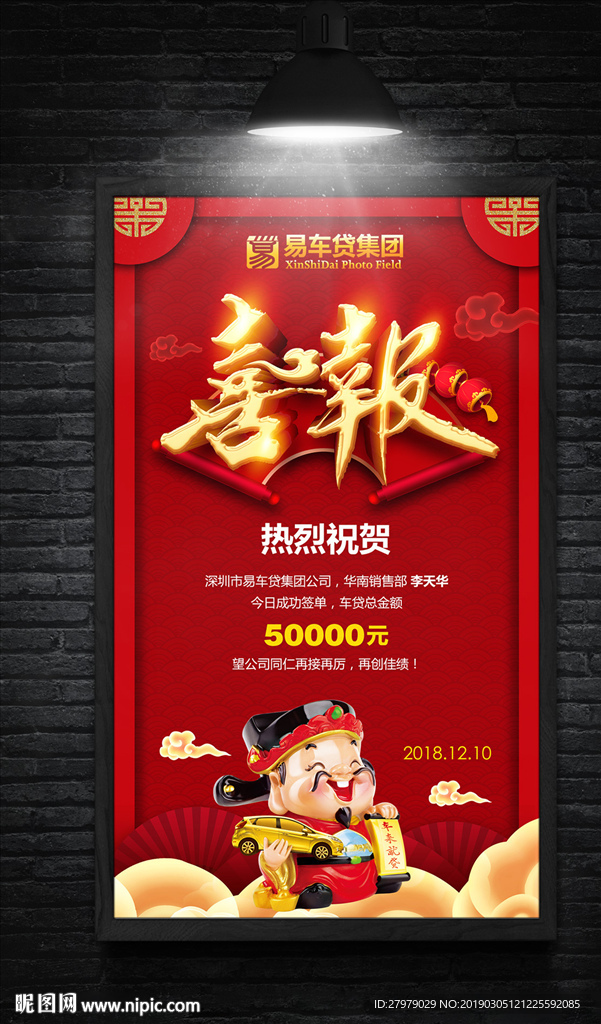 车贷房贷贷款公司喜报设计