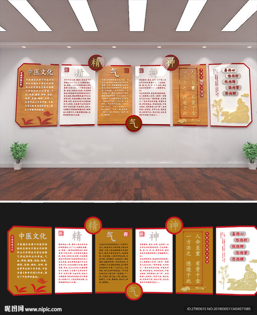 中医养生文化墙