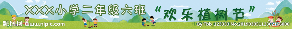 欢乐种树DAY幼小学生植树节