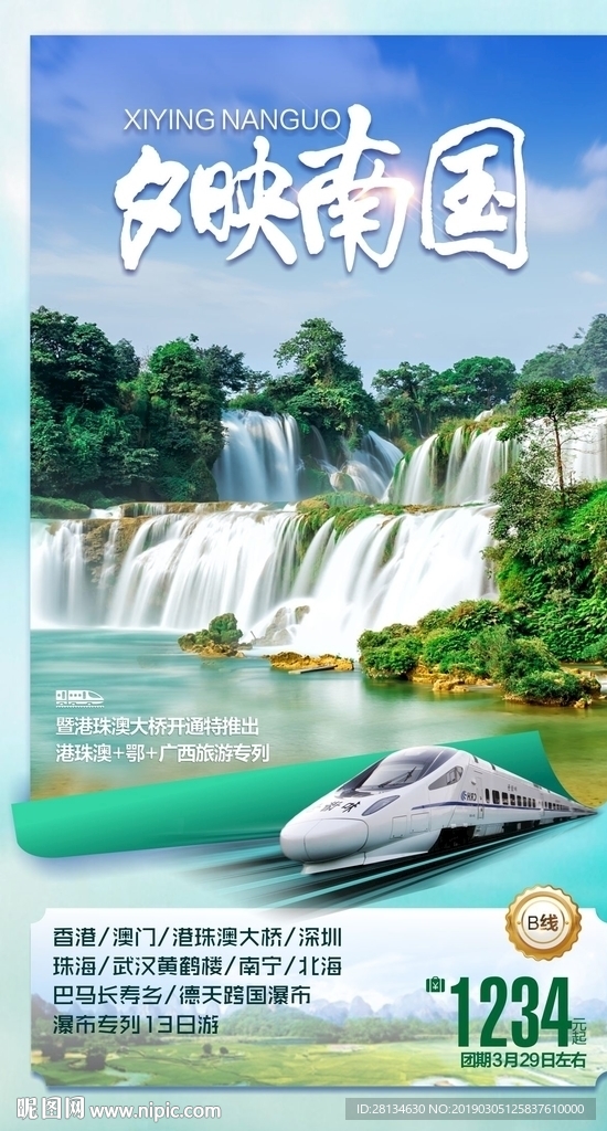 C-夕映南国-德天跨国瀑布