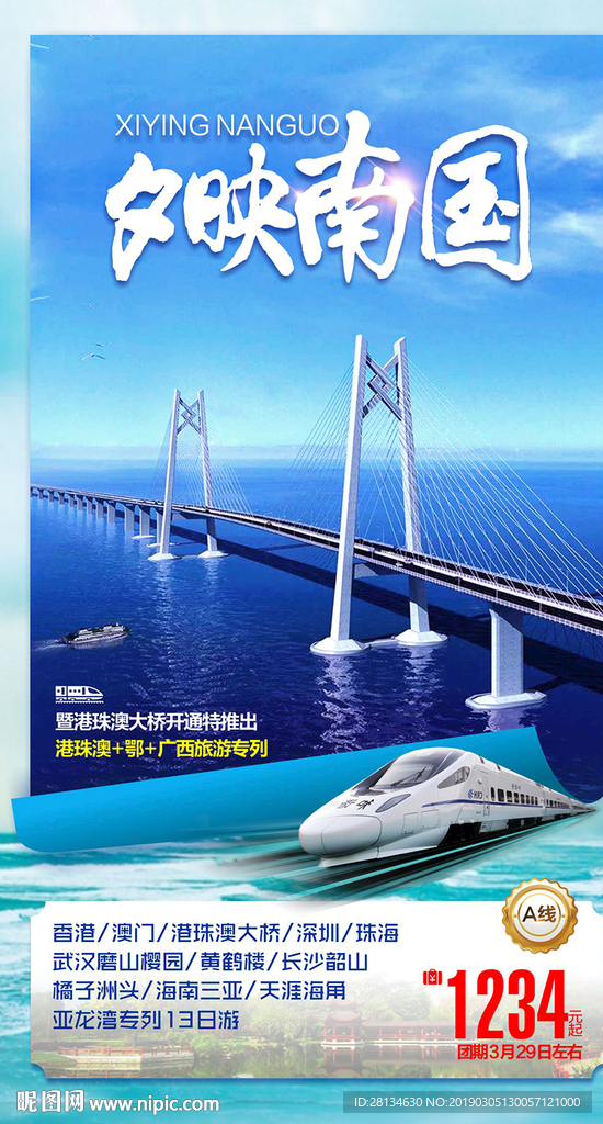 C  夕映南国-港珠澳大桥