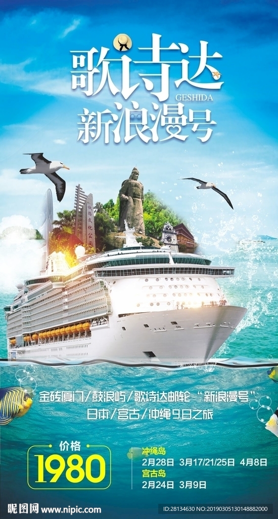 C 歌诗达`新浪漫号