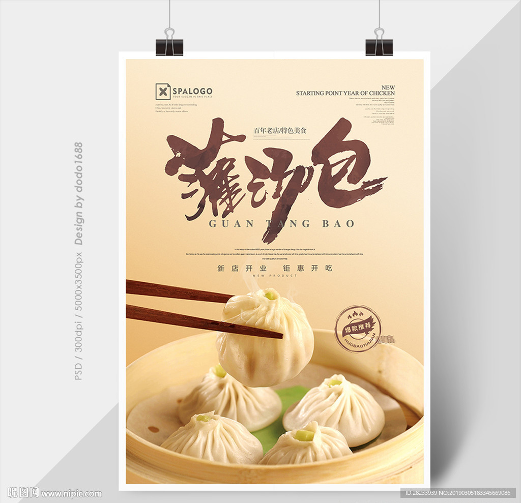 灌汤包