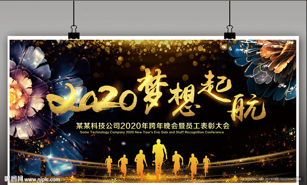 鎏金大气2020年会背景