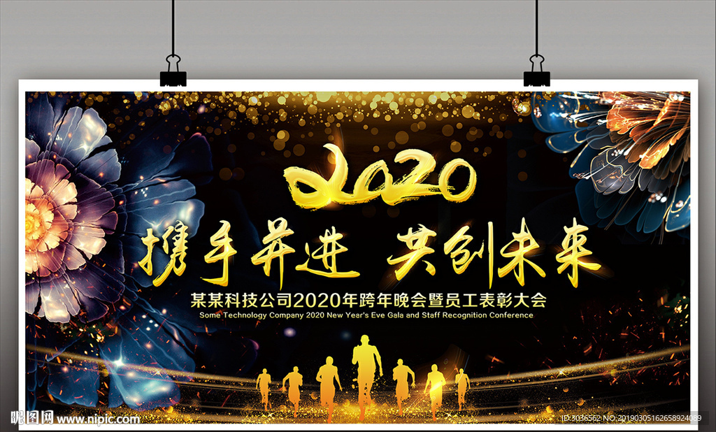 2020年鎏金大气年会背景