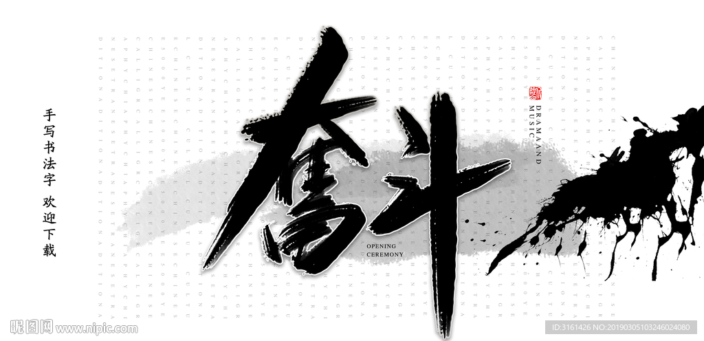 奋斗