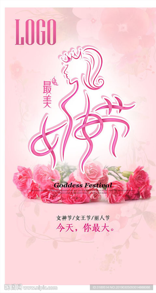 女神节微信海报