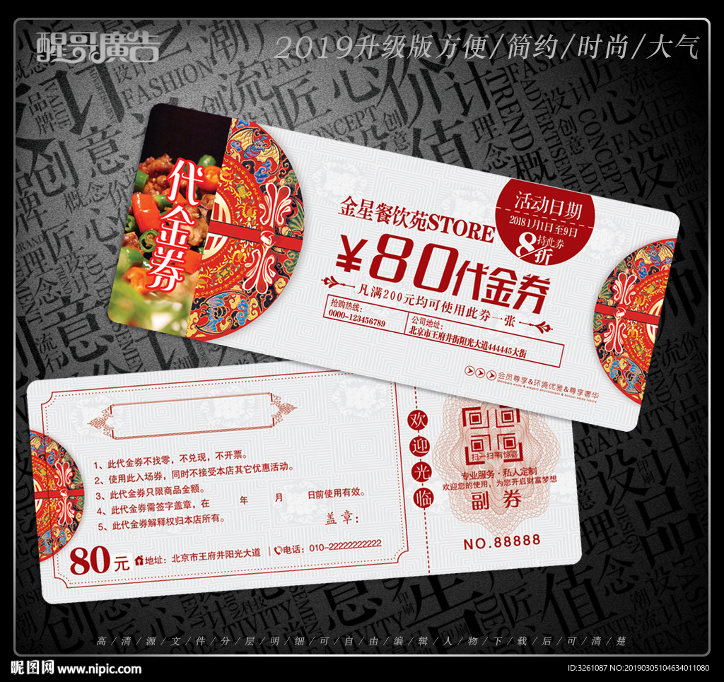 餐饮代金券