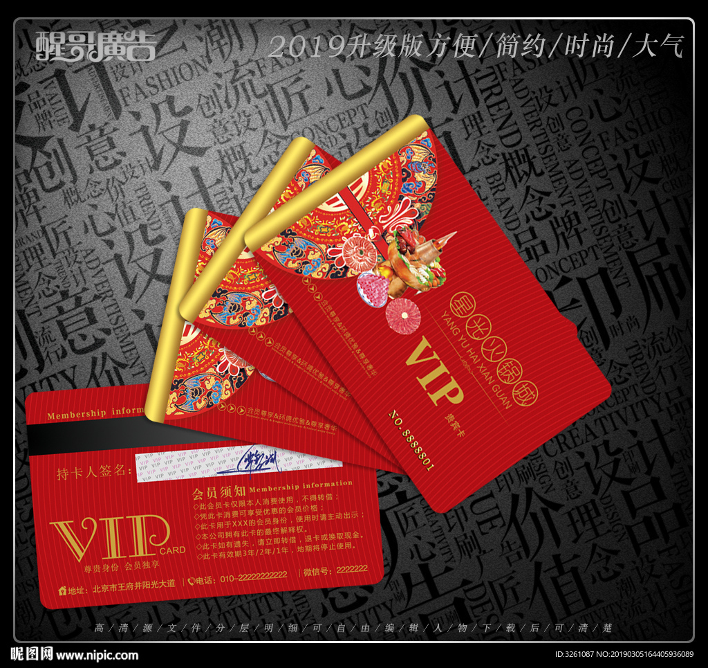 火锅会员卡