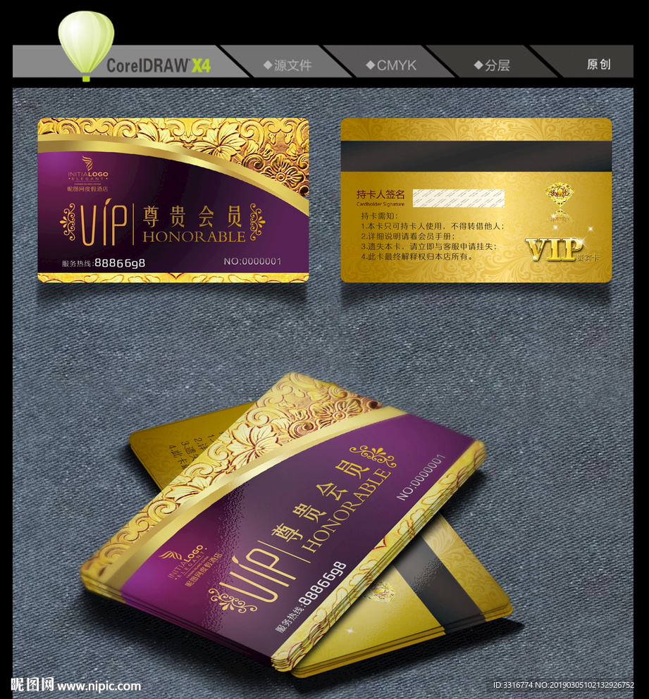高档会员VIP卡