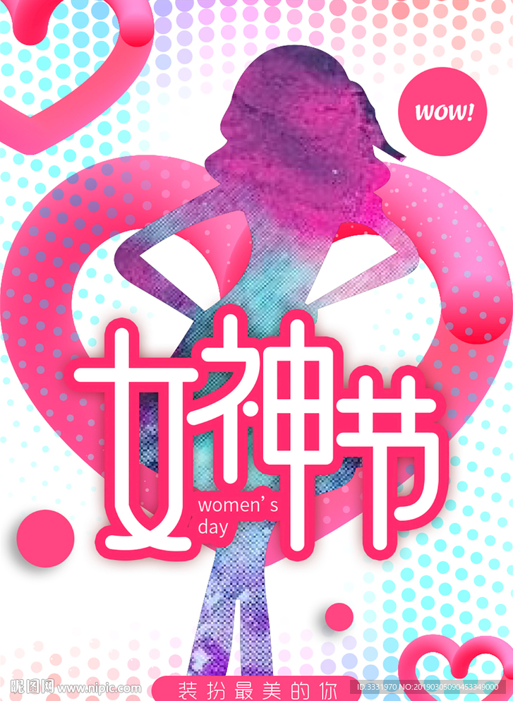 38三八女生节女神节女王节海报