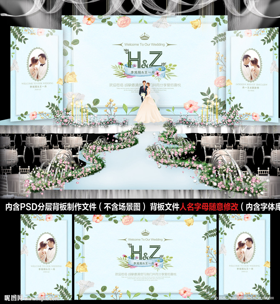 清新婚礼