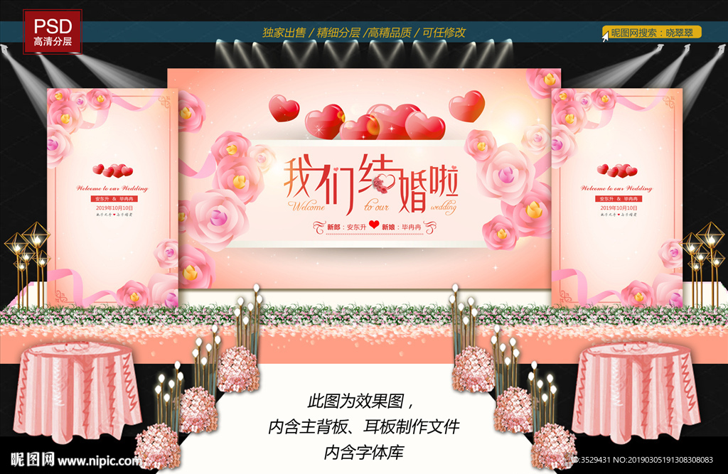 婚礼背景