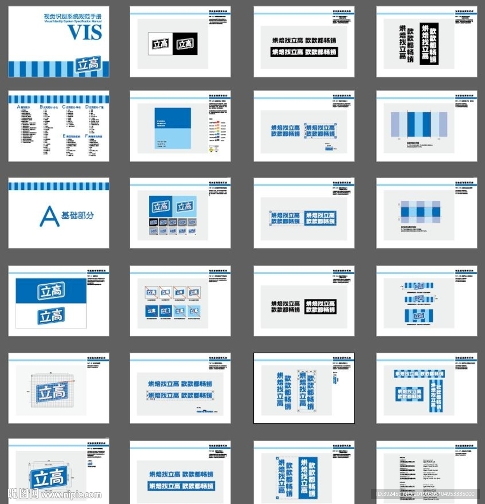 立高集团vi基础