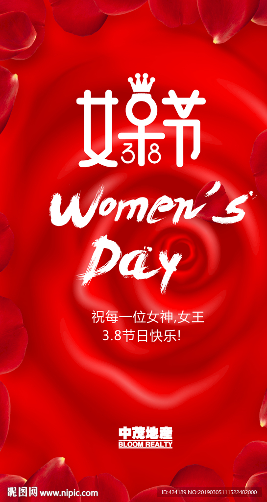 妇女节海报微信朋友圈刷屏