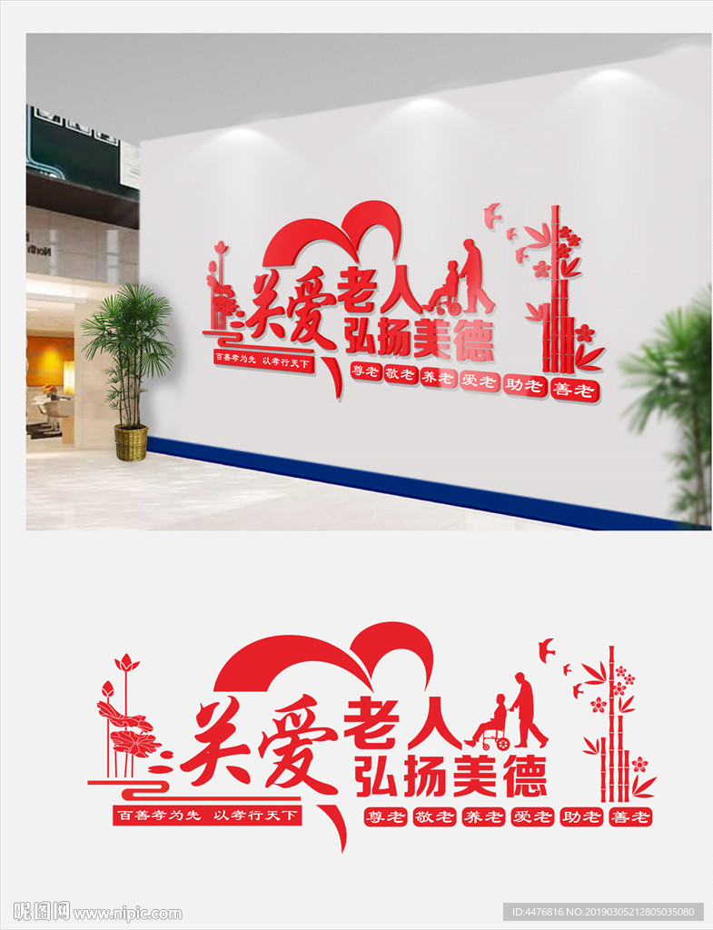 关爱老人文化墙