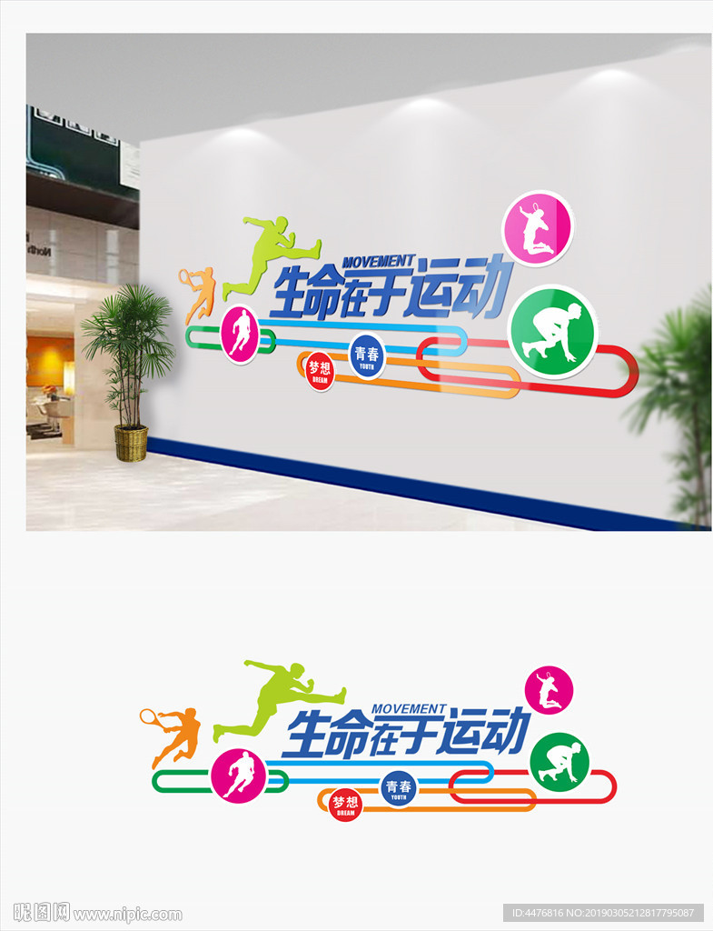 运动文化墙