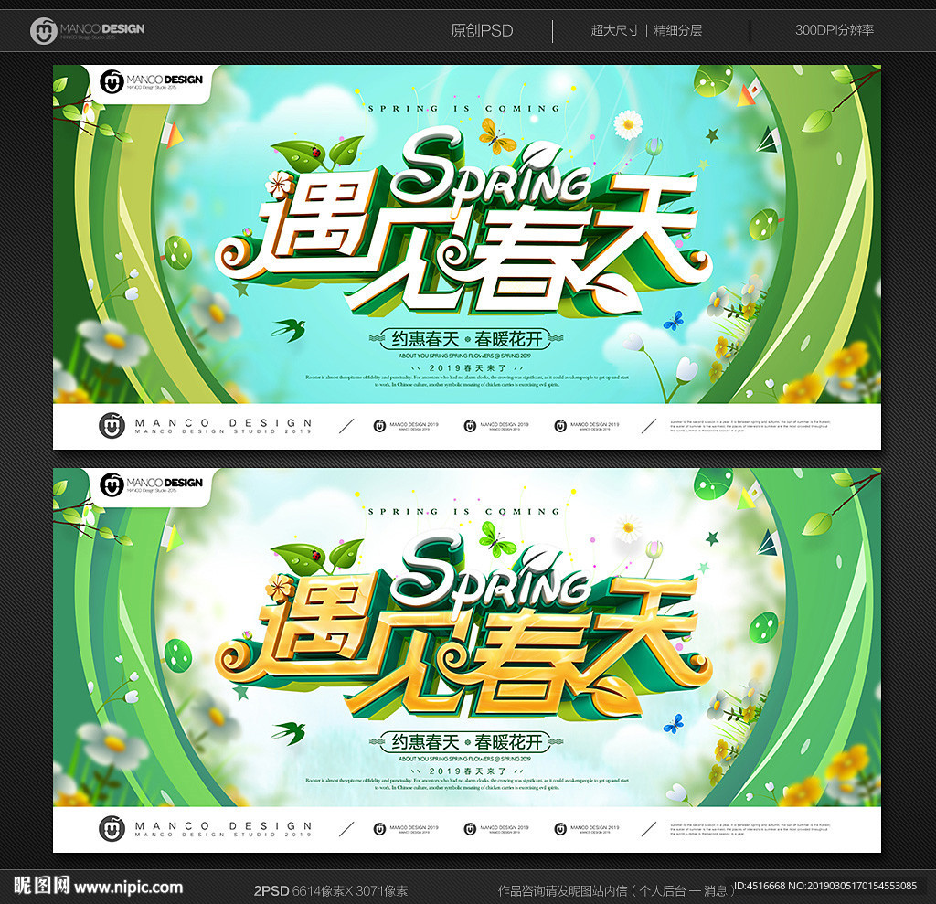 春天