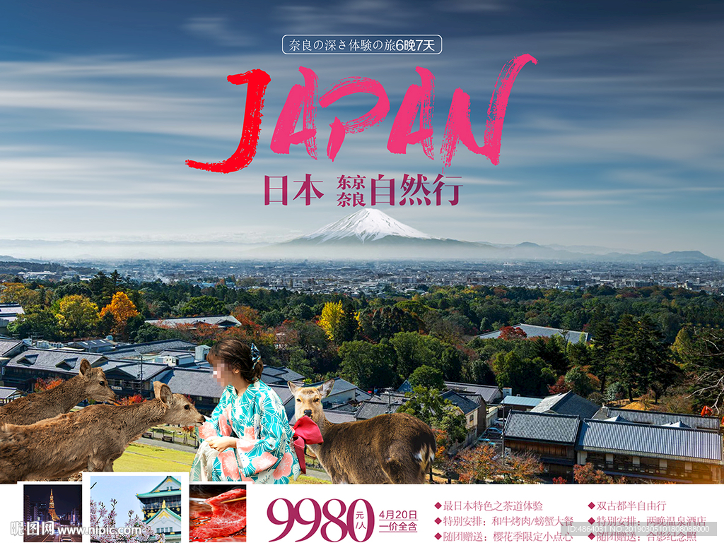 日本奈良深度自由行
