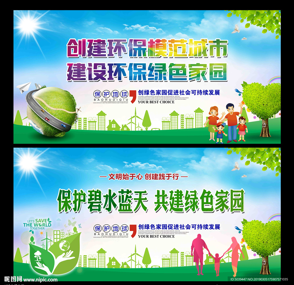 绿色家园