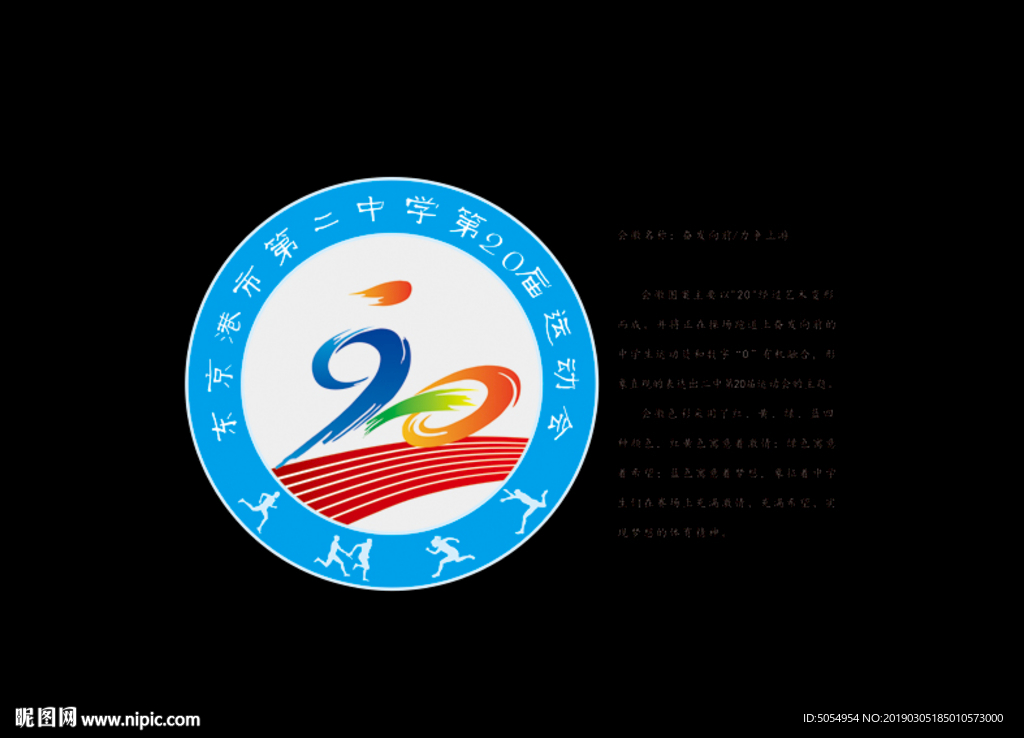 20届运动会会徽logo图片