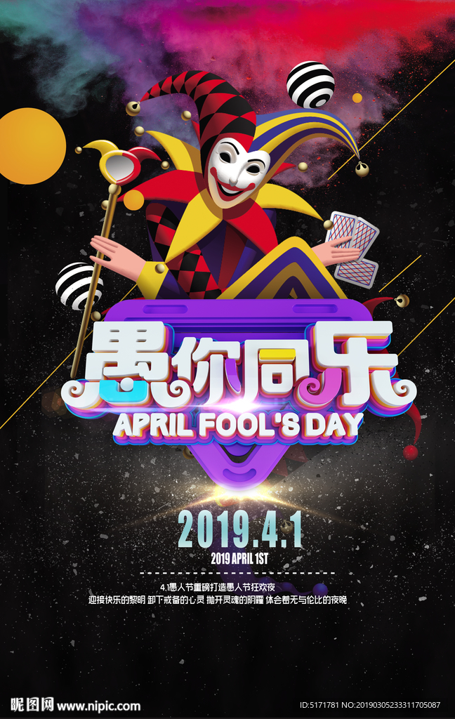 愚人节海报