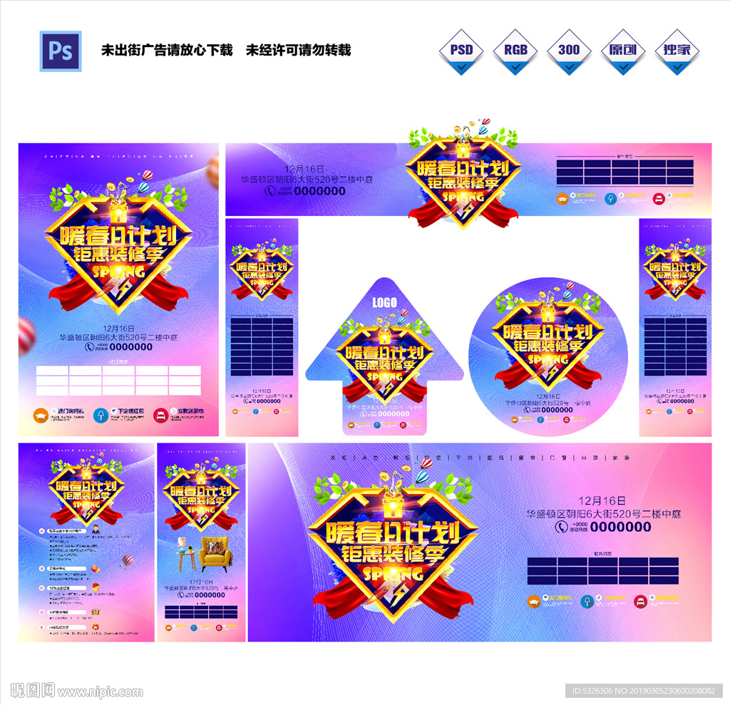 春季装修建材