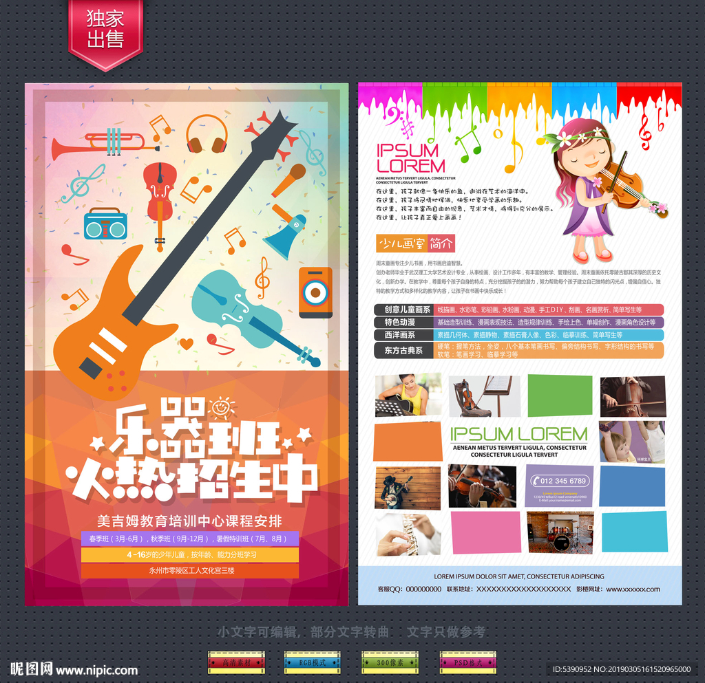乐器班